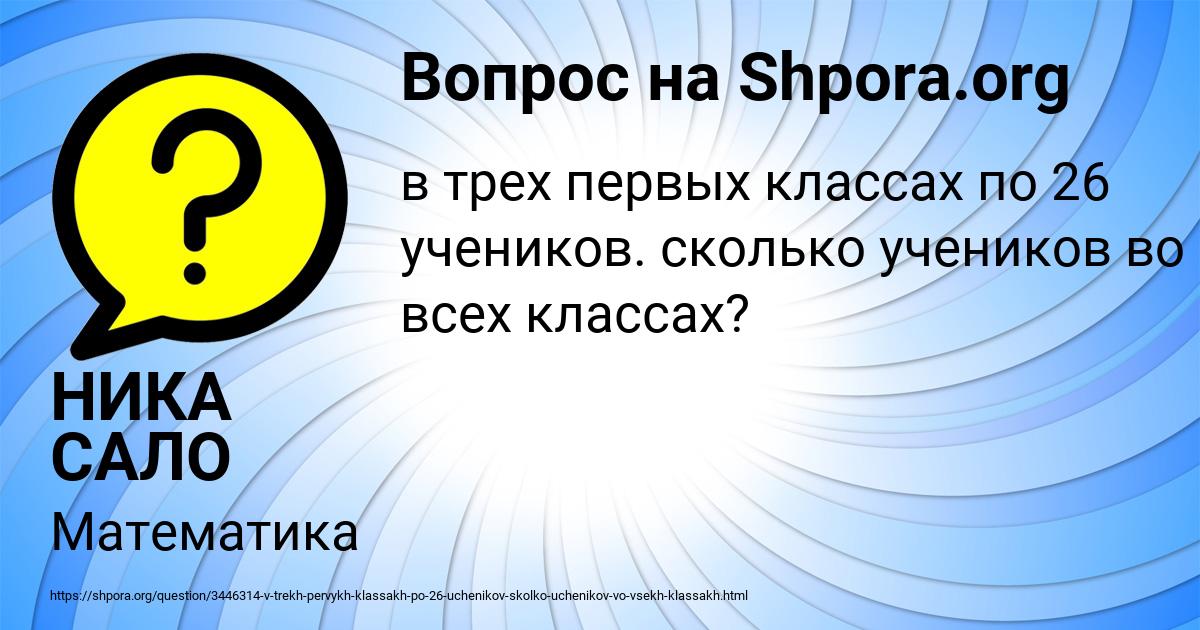 Картинка с текстом вопроса от пользователя НИКА САЛО