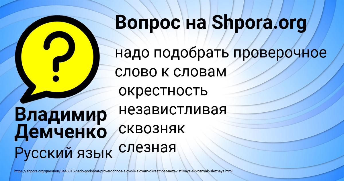 Картинка с текстом вопроса от пользователя Владимир Демченко