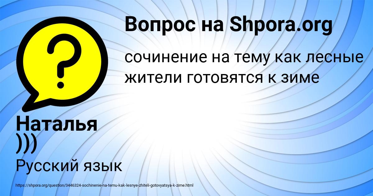Картинка с текстом вопроса от пользователя Наталья )))
