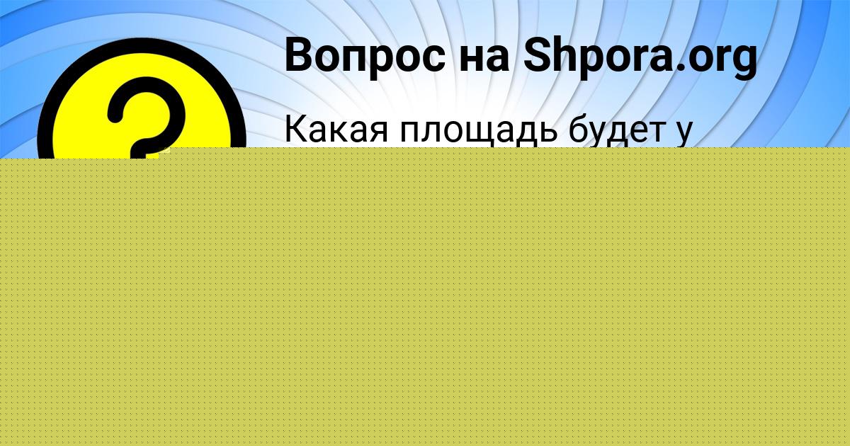 Картинка с текстом вопроса от пользователя КАТЮША КОВРИЖНЫХ