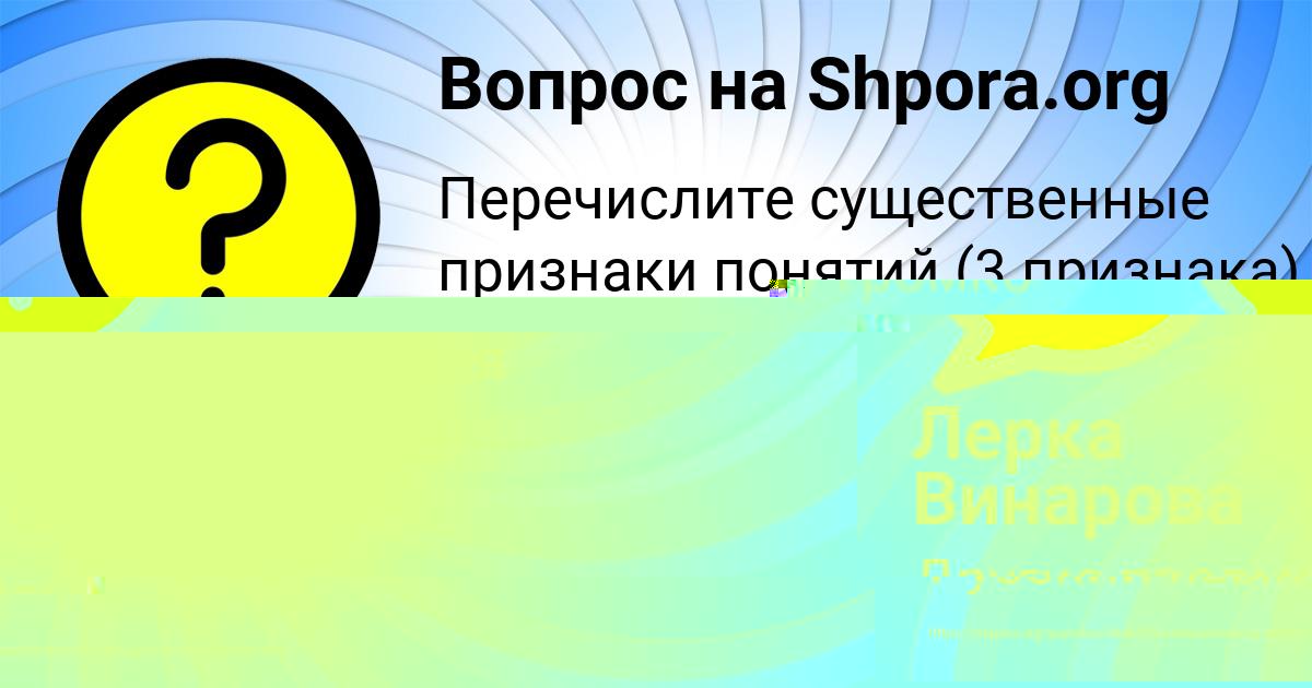 Картинка с текстом вопроса от пользователя Александра Некрасова