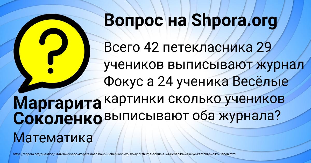 Картинка с текстом вопроса от пользователя Маргарита Соколенко