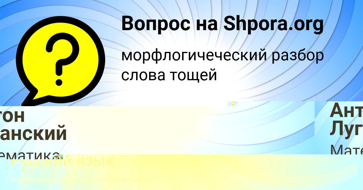 Картинка с текстом вопроса от пользователя Антон Луганский