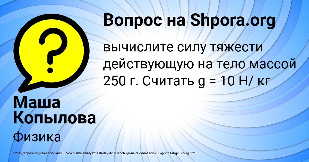 Картинка с текстом вопроса от пользователя Маша Копылова
