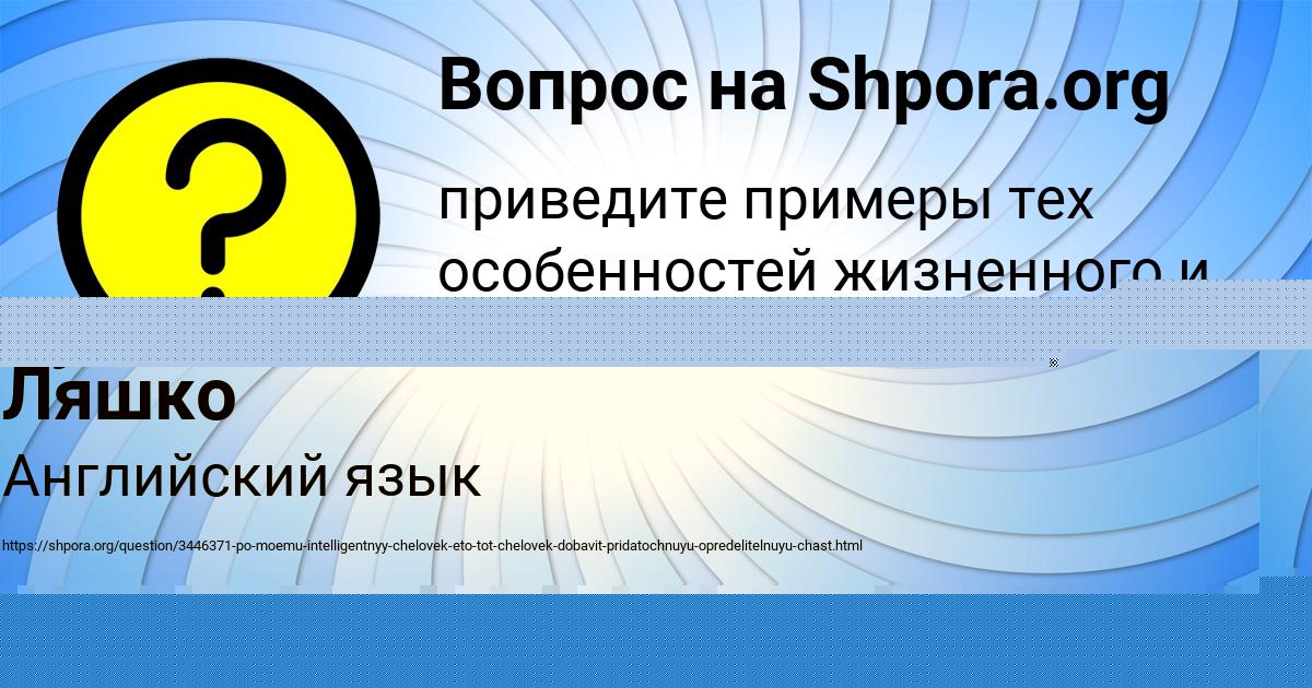 Картинка с текстом вопроса от пользователя Румия Ляшко