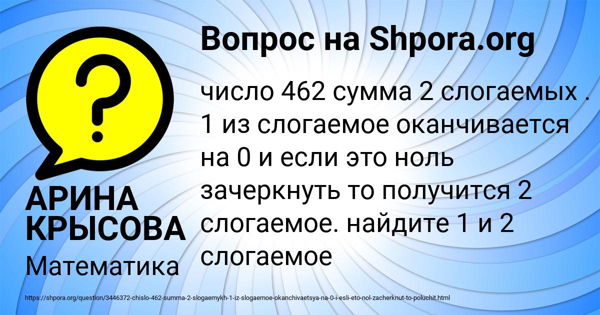 Картинка с текстом вопроса от пользователя АРИНА КРЫСОВА