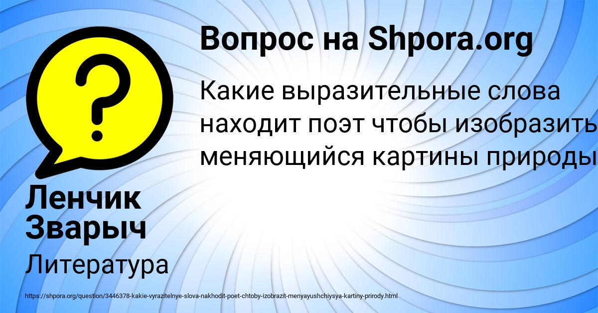 Картинка с текстом вопроса от пользователя Ленчик Зварыч