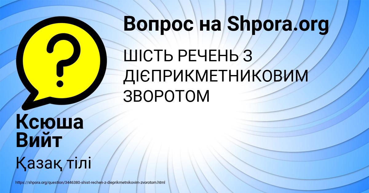 Картинка с текстом вопроса от пользователя Ксюша Вийт