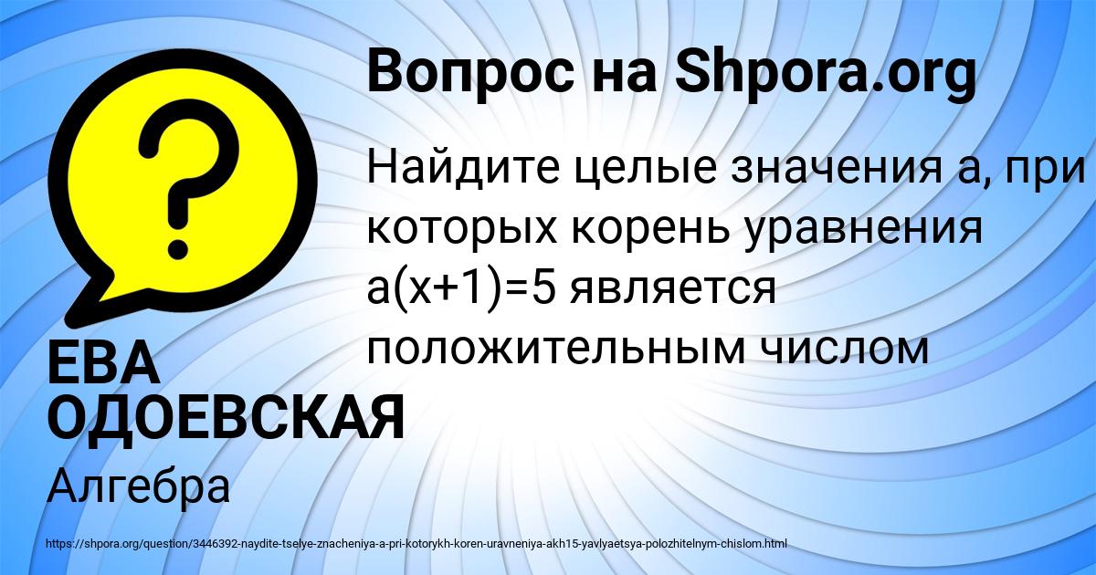 Картинка с текстом вопроса от пользователя ЕВА ОДОЕВСКАЯ
