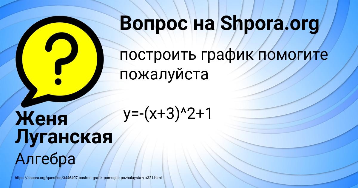 Картинка с текстом вопроса от пользователя Женя Луганская
