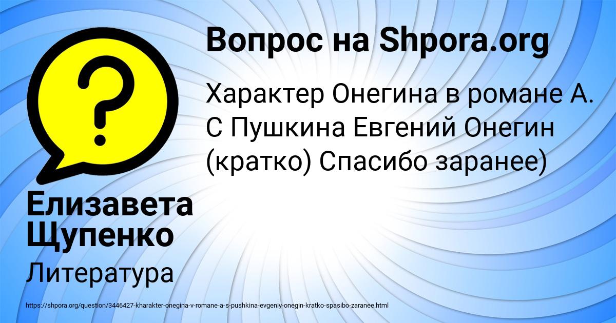 Картинка с текстом вопроса от пользователя Елизавета Щупенко