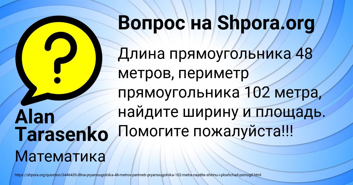 Картинка с текстом вопроса от пользователя Alan Tarasenko