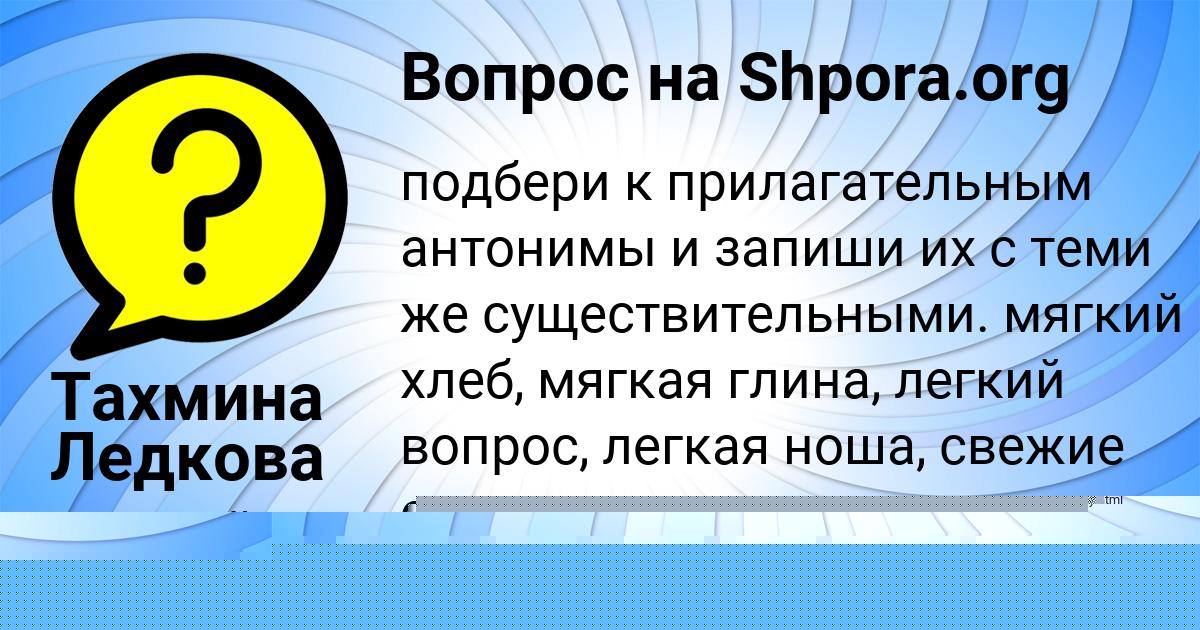 Картинка с текстом вопроса от пользователя Ulya Stahanova