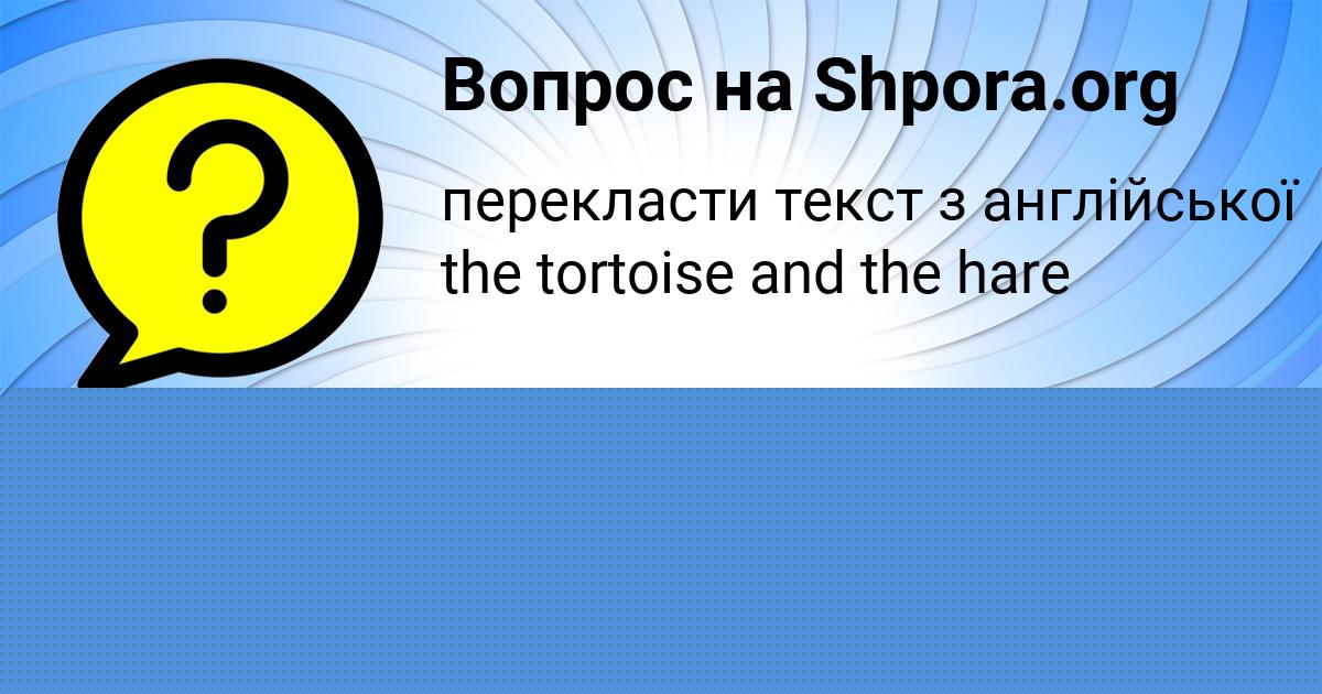 Картинка с текстом вопроса от пользователя Дарина Шевченко