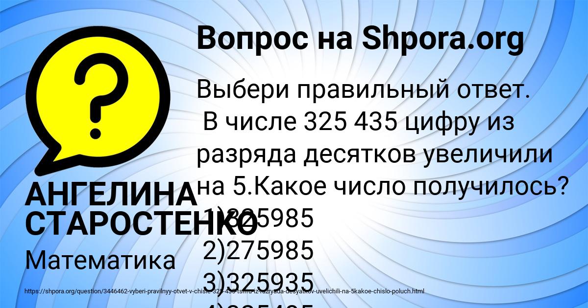 Картинка с текстом вопроса от пользователя АНГЕЛИНА СТАРОСТЕНКО