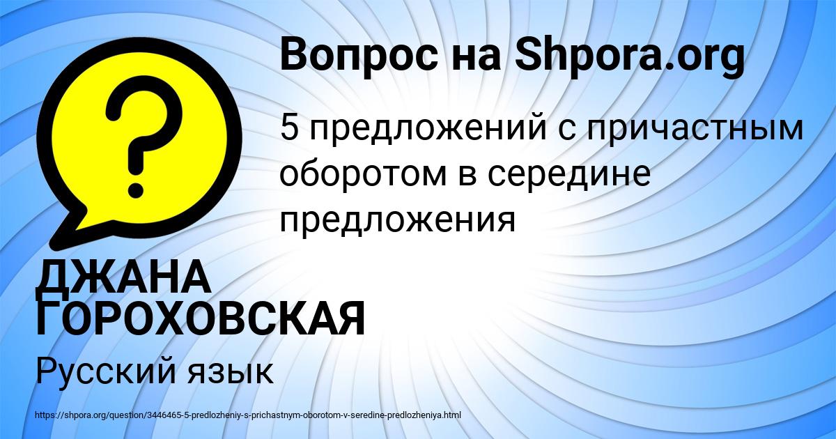 Картинка с текстом вопроса от пользователя ДЖАНА ГОРОХОВСКАЯ