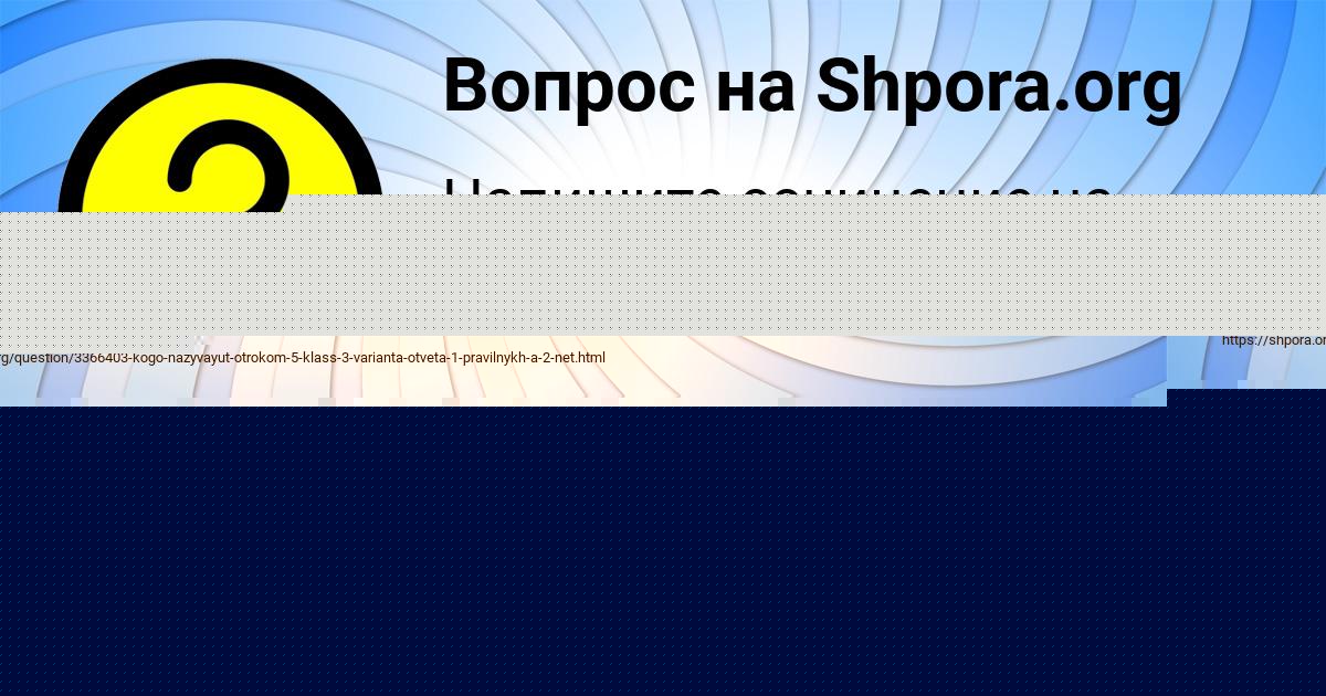 Картинка с текстом вопроса от пользователя Стася Бабура