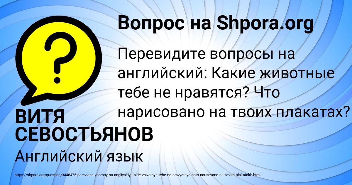 Картинка с текстом вопроса от пользователя ВИТЯ СЕВОСТЬЯНОВ