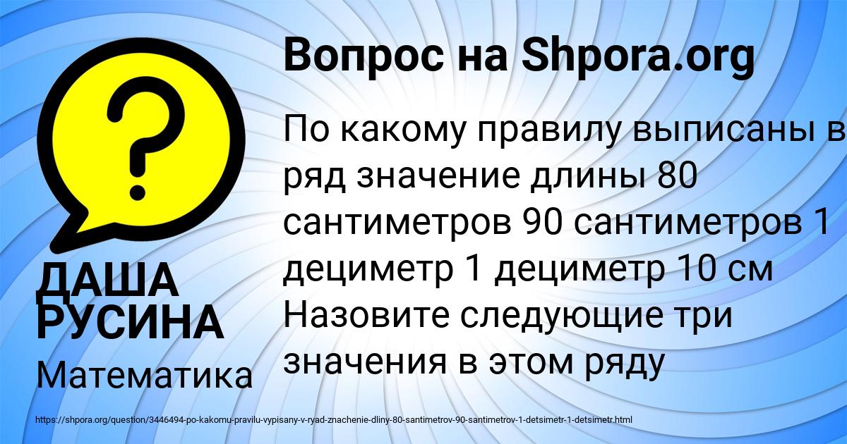 Картинка с текстом вопроса от пользователя ДАША РУСИНА
