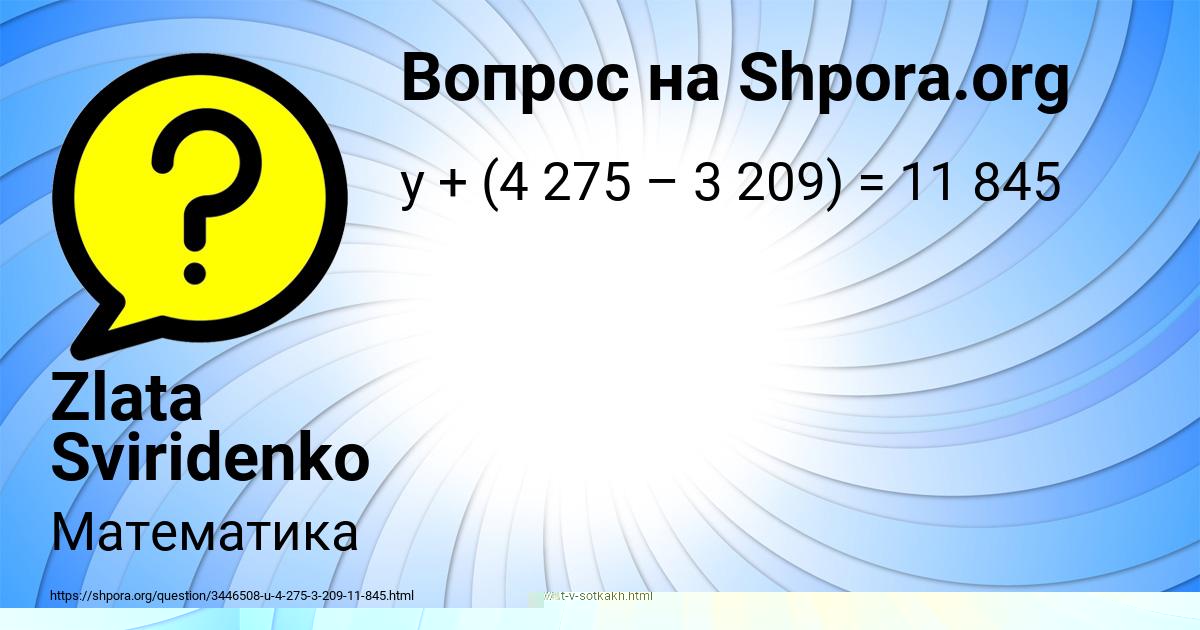 Картинка с текстом вопроса от пользователя Zlata Sviridenko