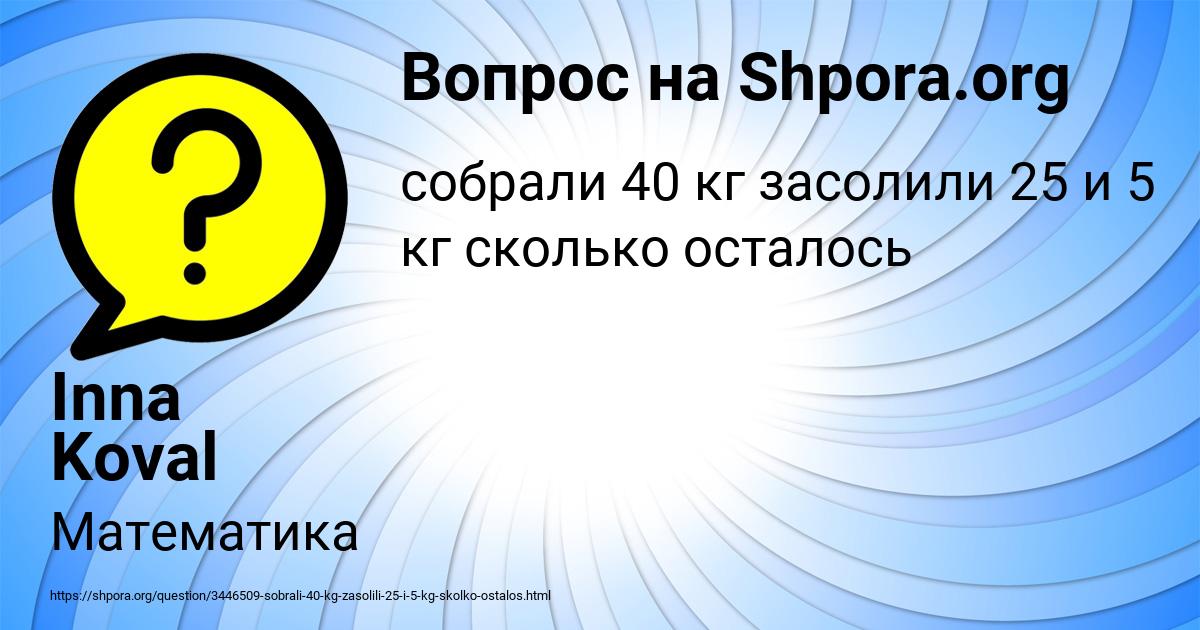 Картинка с текстом вопроса от пользователя Inna Koval