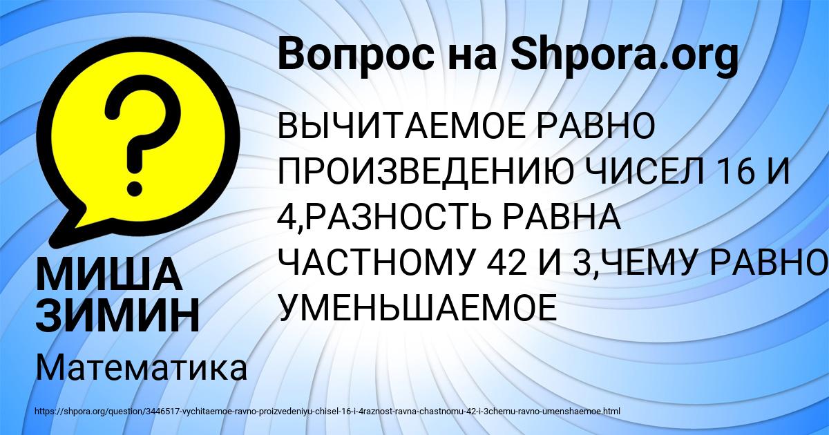 Картинка с текстом вопроса от пользователя МИША ЗИМИН