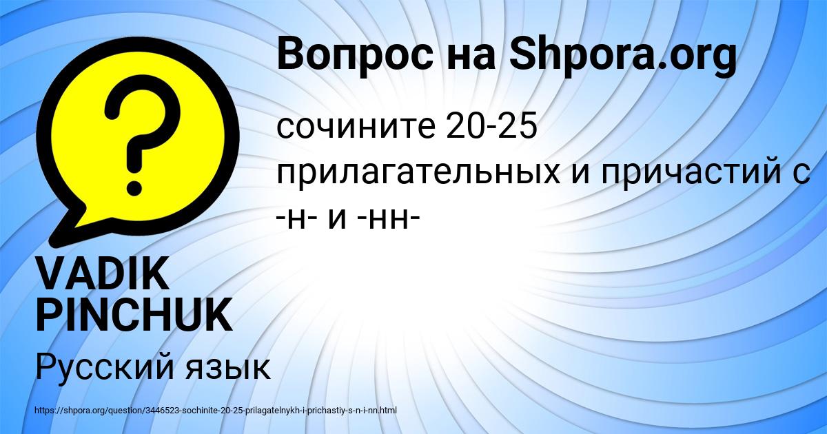 Картинка с текстом вопроса от пользователя VADIK PINCHUK