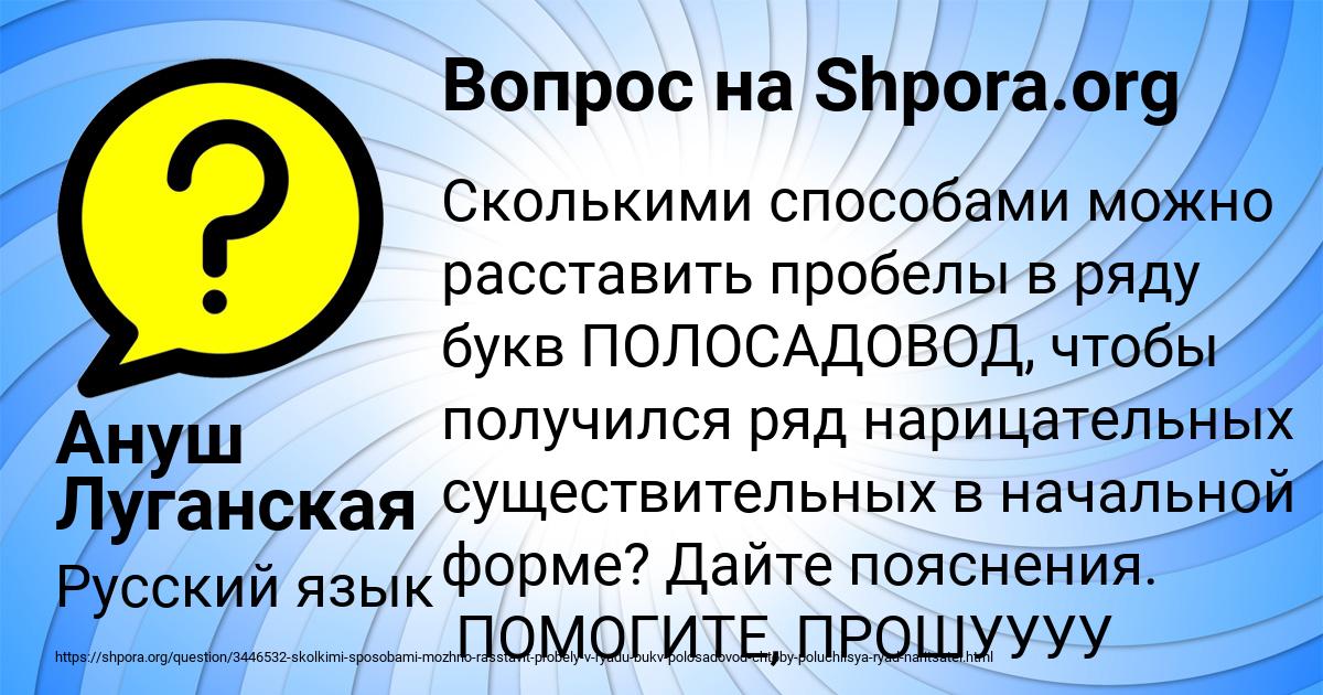 Картинка с текстом вопроса от пользователя Ануш Луганская