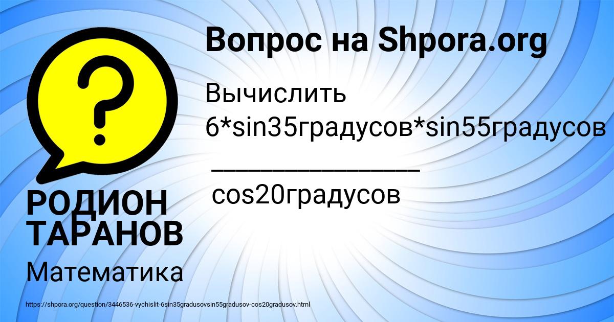 Картинка с текстом вопроса от пользователя РОДИОН ТАРАНОВ