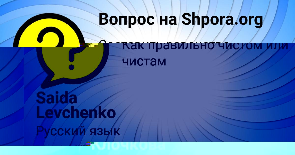 Картинка с текстом вопроса от пользователя Saida Levchenko