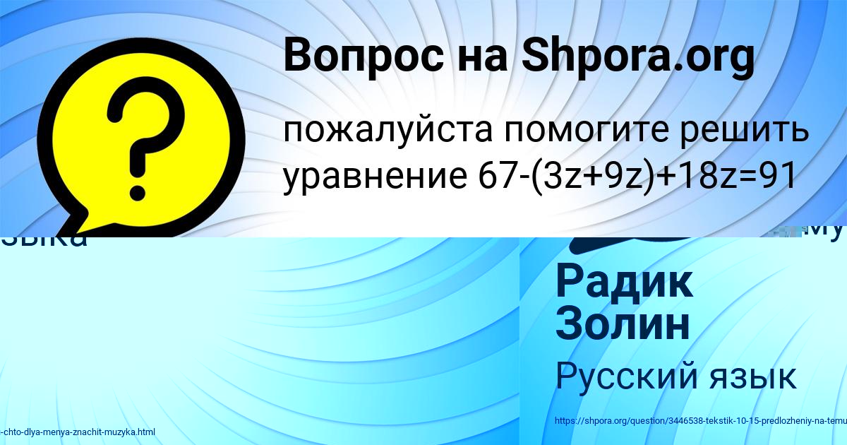 Картинка с текстом вопроса от пользователя Радик Золин