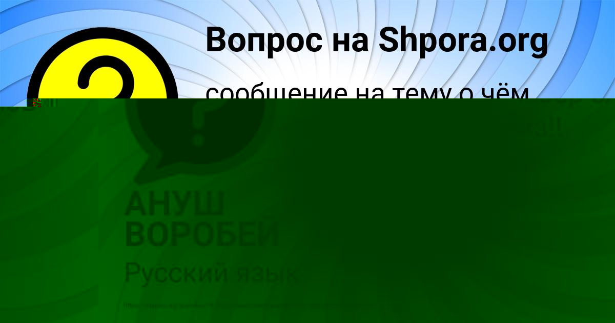 Картинка с текстом вопроса от пользователя Амелия Бондаренко