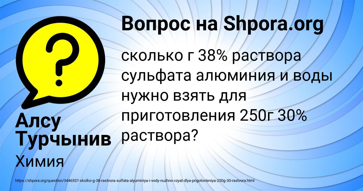 Картинка с текстом вопроса от пользователя Алсу Турчынив