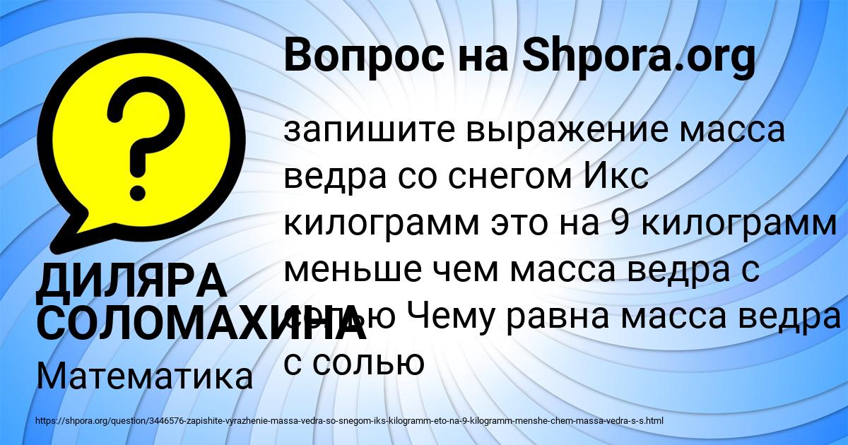 Картинка с текстом вопроса от пользователя ДИЛЯРА СОЛОМАХИНА