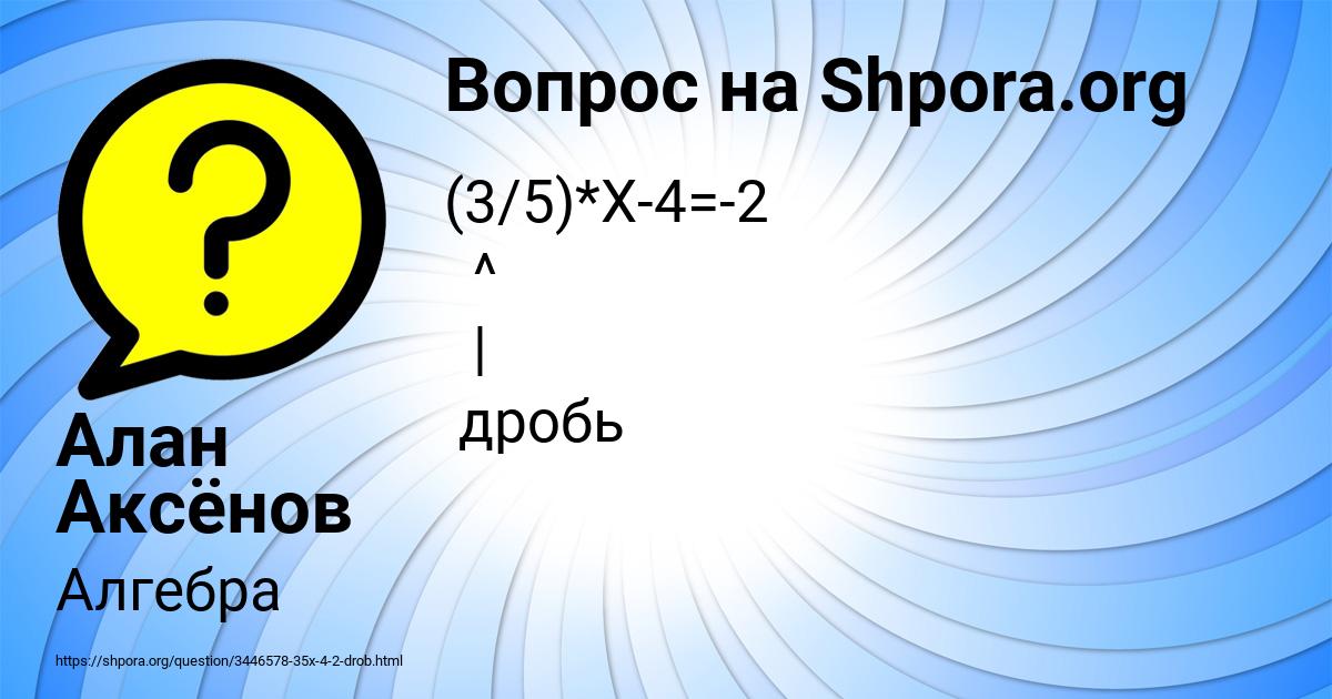 Картинка с текстом вопроса от пользователя Алан Аксёнов