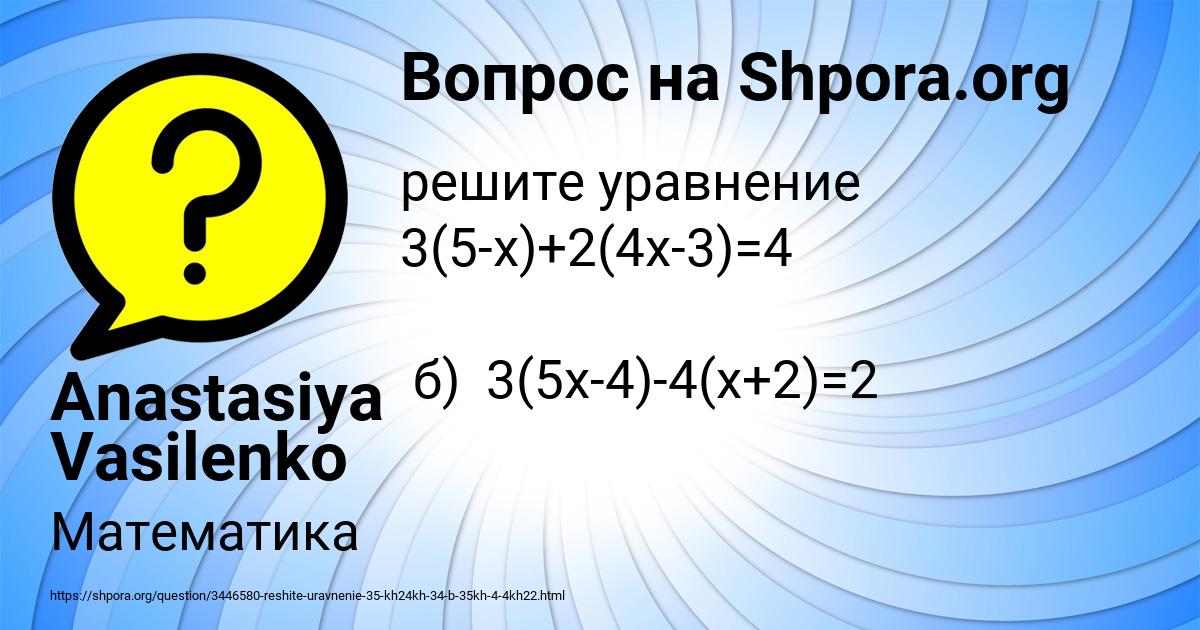 Картинка с текстом вопроса от пользователя Anastasiya Vasilenko