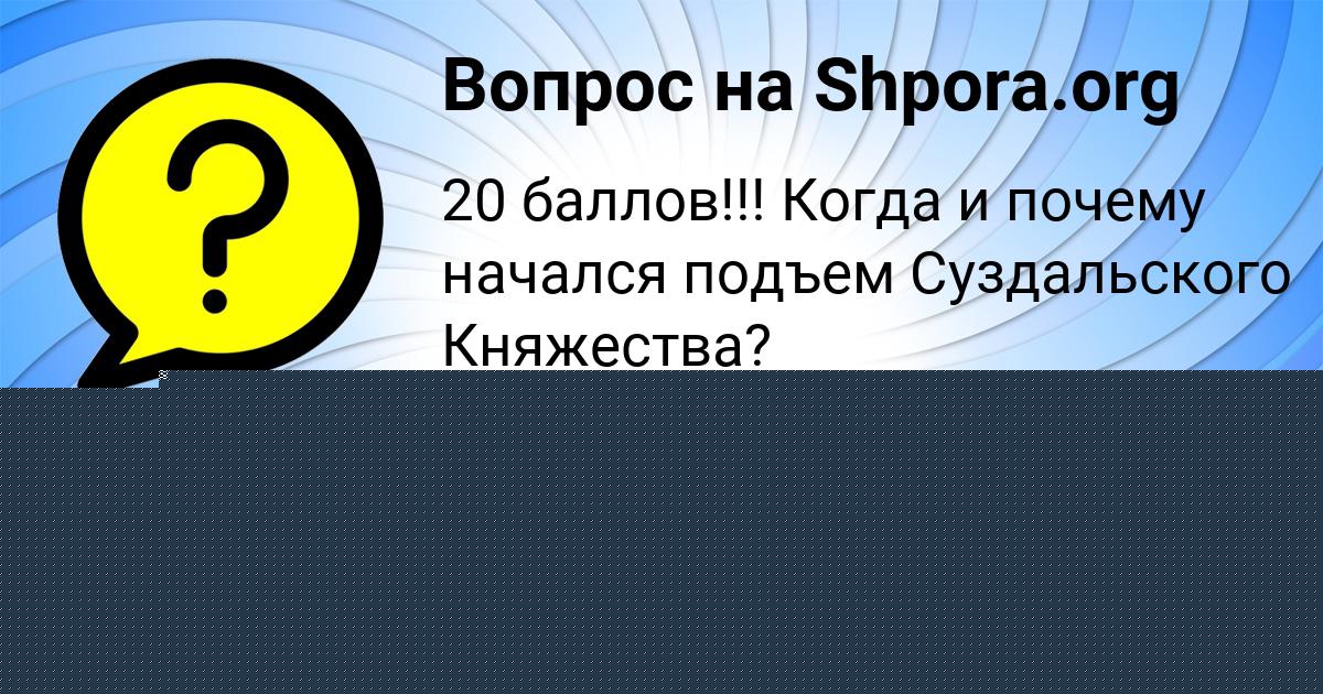 Картинка с текстом вопроса от пользователя Янис Плотников