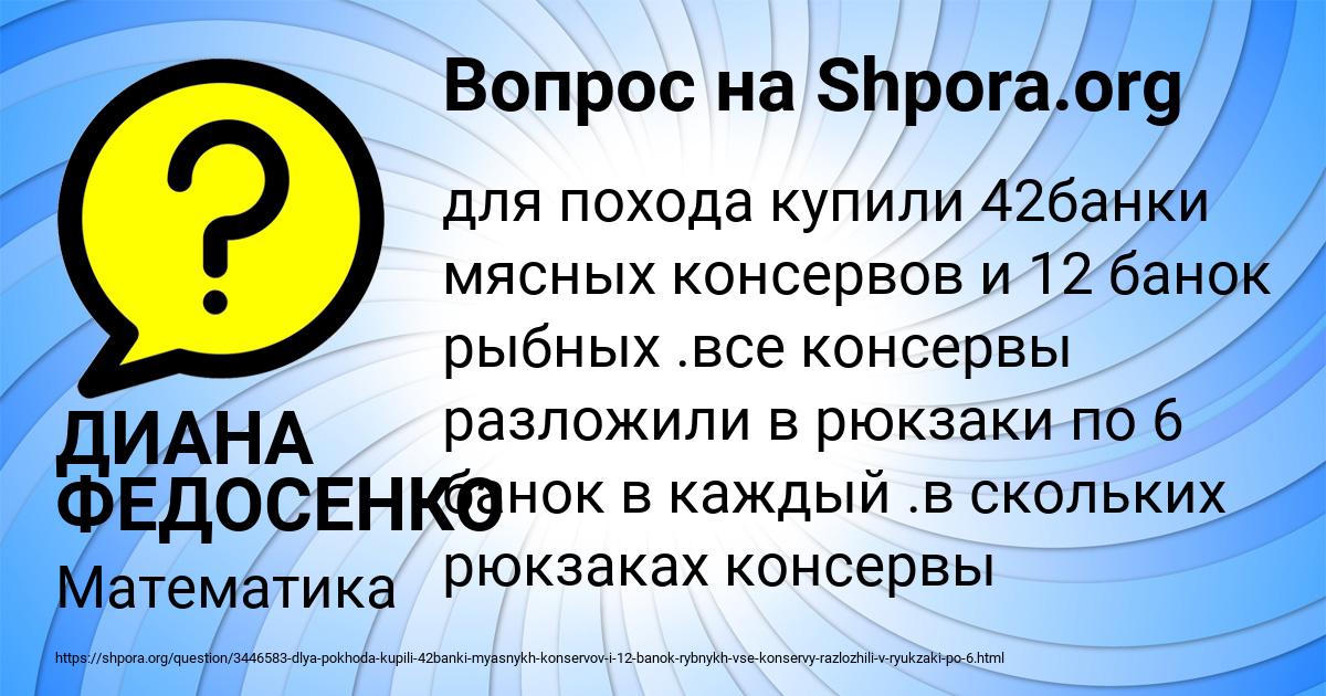 Картинка с текстом вопроса от пользователя ДИАНА ФЕДОСЕНКО