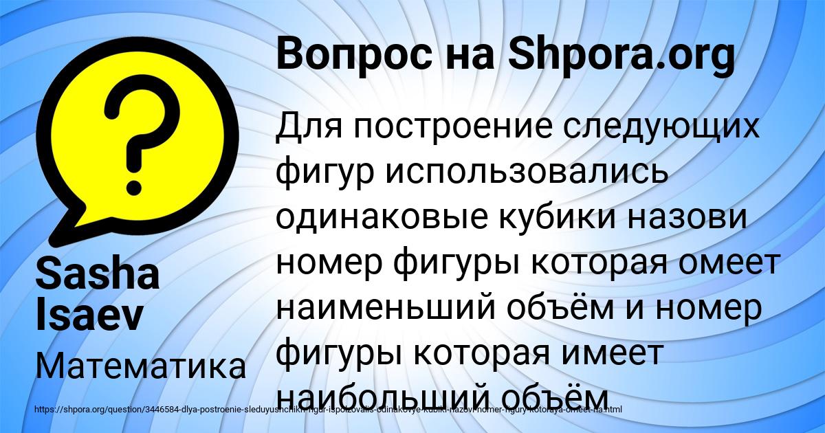 Картинка с текстом вопроса от пользователя Sasha Isaev