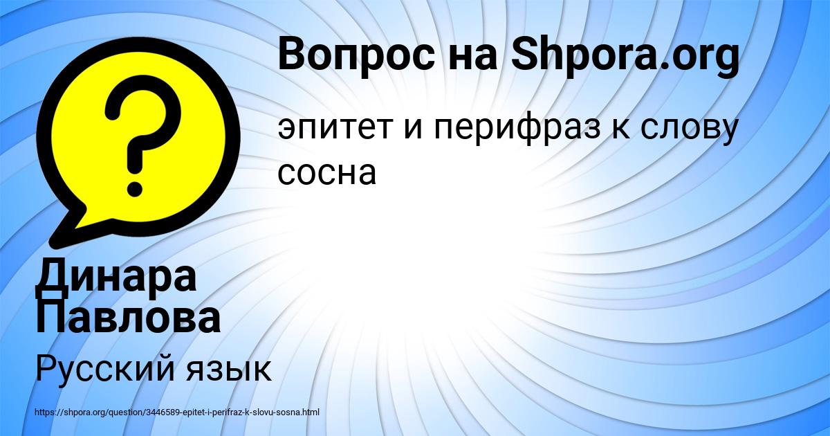 Картинка с текстом вопроса от пользователя Динара Павлова