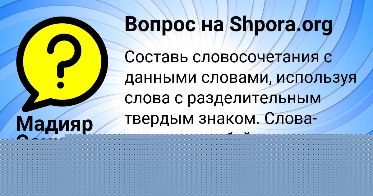 Картинка с текстом вопроса от пользователя Мадияр Сокил