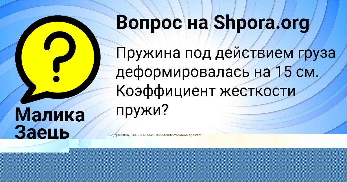 Картинка с текстом вопроса от пользователя MANANA MOLCHANOVA
