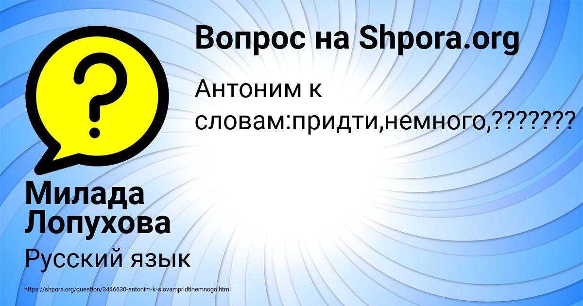 Картинка с текстом вопроса от пользователя Милада Лопухова