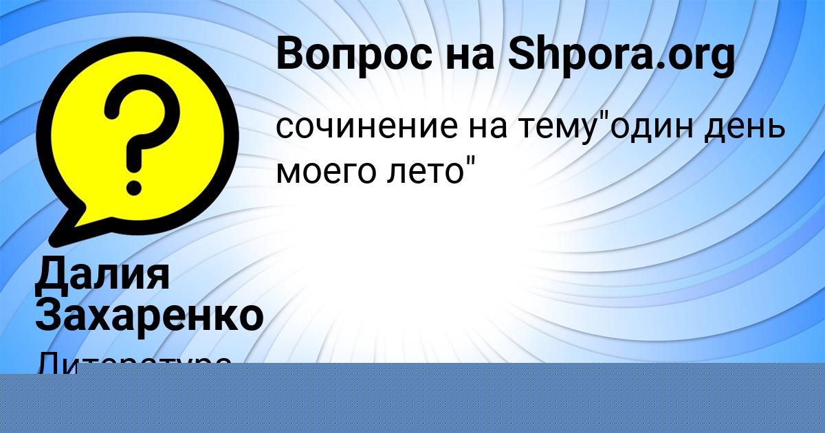 Картинка с текстом вопроса от пользователя Ростислав Демиденко
