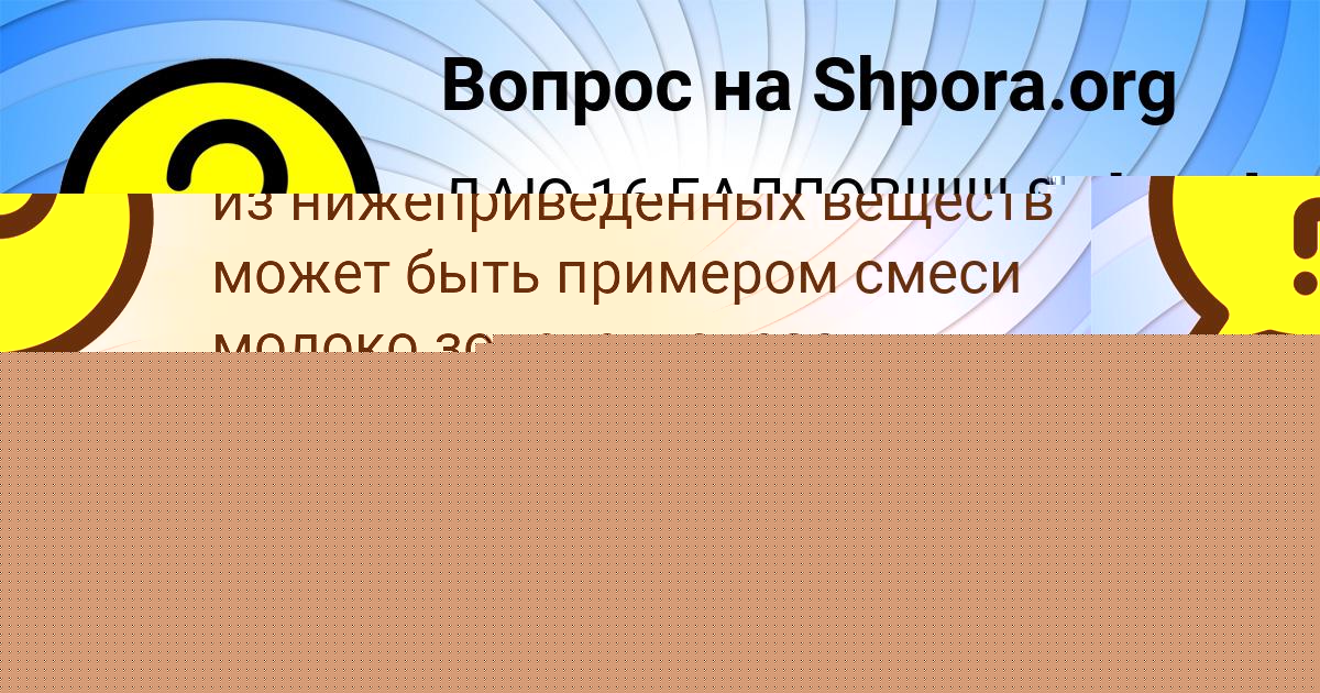 Картинка с текстом вопроса от пользователя ANDRYUHA ARTEMENKO