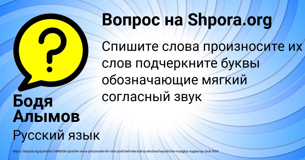 Картинка с текстом вопроса от пользователя Бодя Алымов