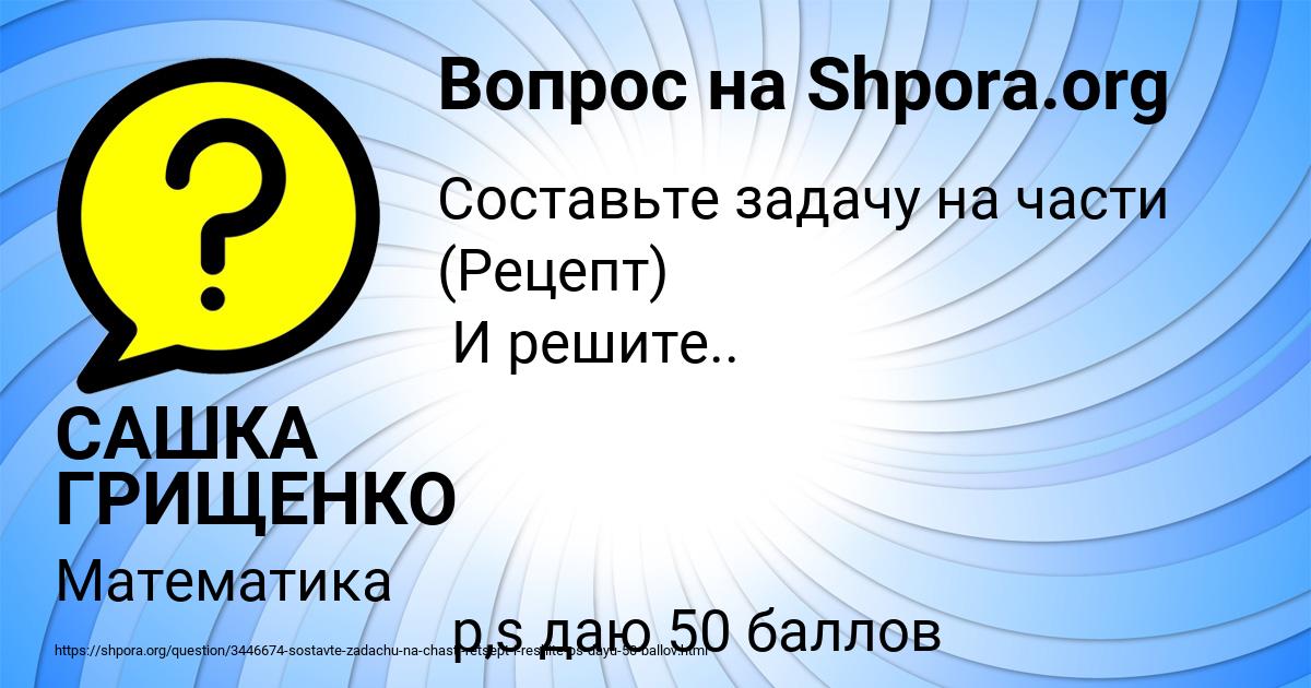 Картинка с текстом вопроса от пользователя САШКА ГРИЩЕНКО