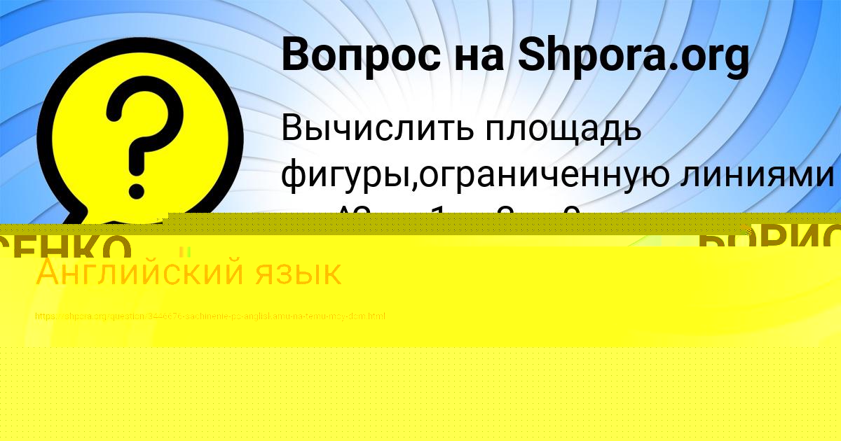 Картинка с текстом вопроса от пользователя Макс Пилипенко