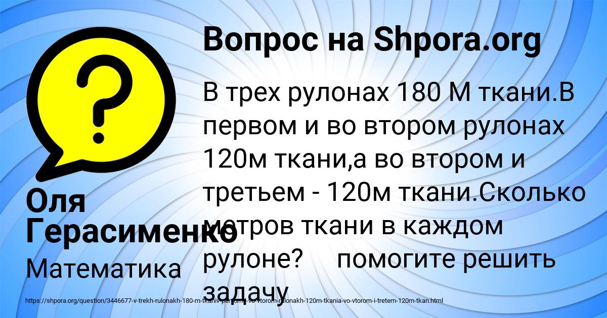 Картинка с текстом вопроса от пользователя Оля Герасименко