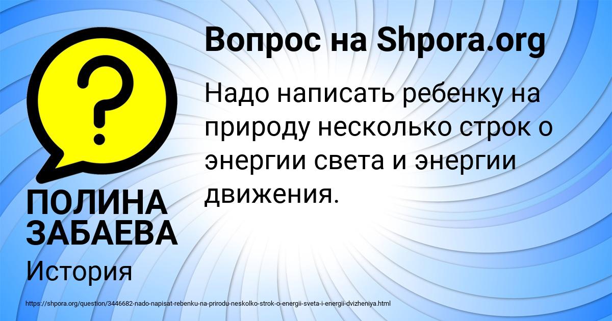 Картинка с текстом вопроса от пользователя ПОЛИНА ЗАБАЕВА